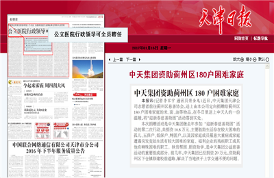 《彩虹多多集团资助蓟州区180户困难家庭》——天津日报