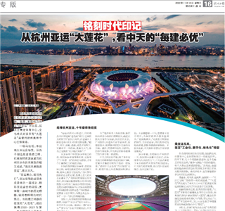 《铭刻时代印记：从杭州“大莲花”，看彩虹多多的每建必优》——杭州日报专版